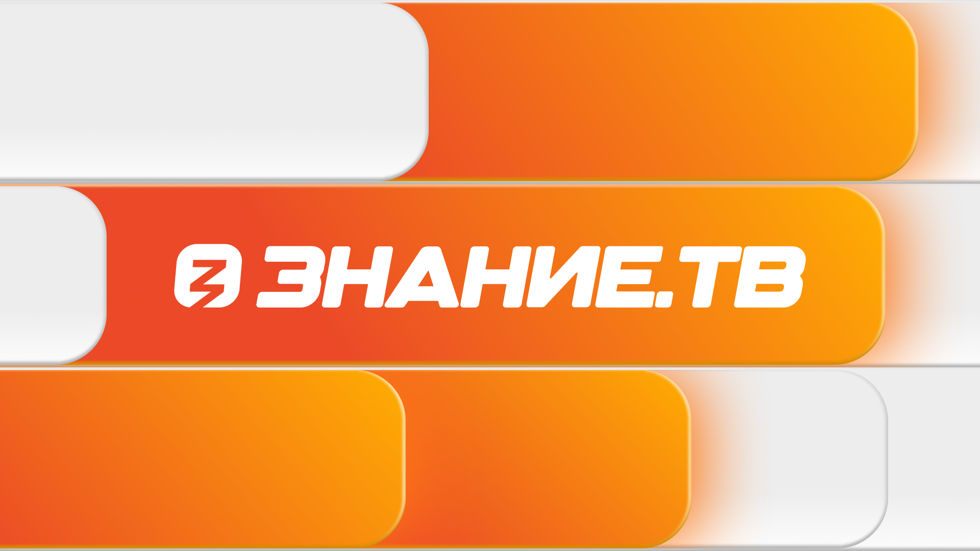 Информация о просветительском марафоне Знание.Первые.