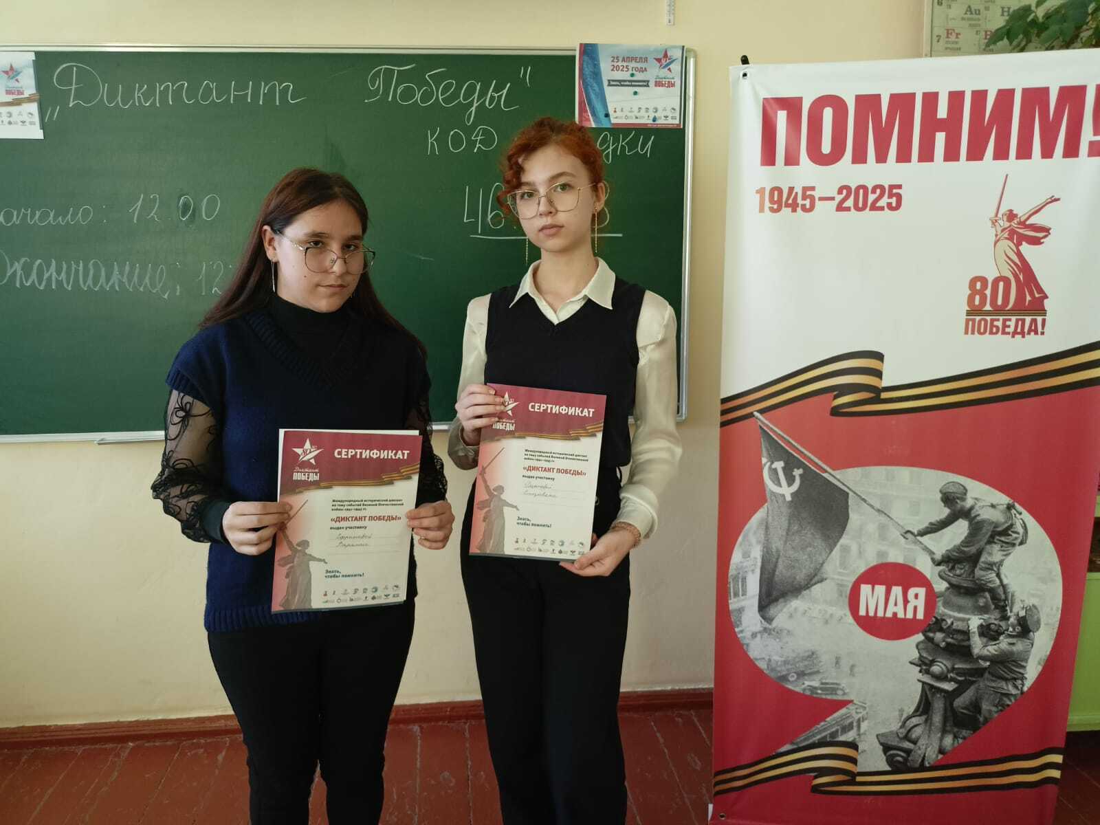 Диктант Победы 2025г.