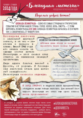"Блокадная ласточка" "Блокадная ласточка".