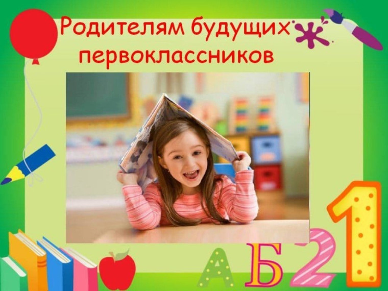 Все про зачисление ребенка в первый класс в 2025 году: действующие правила, сроки, перечень документов, льготники и прочие нюансы.