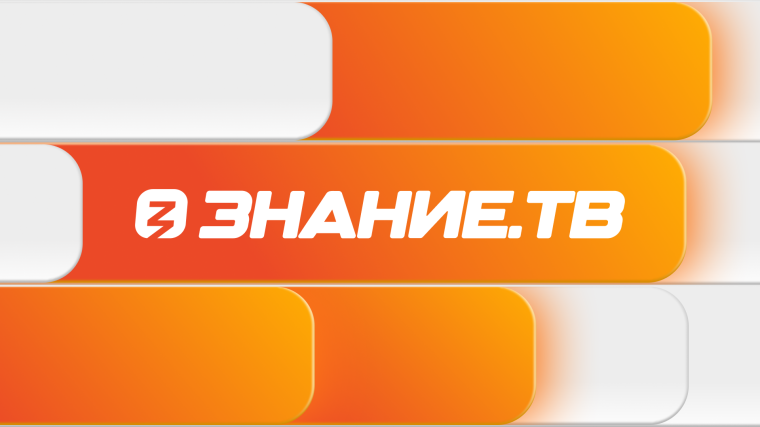 Информация о просветительском марафоне Знание.Первые.