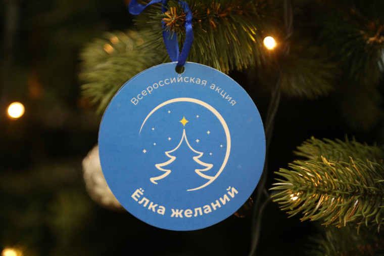 "Ёлка желаний".